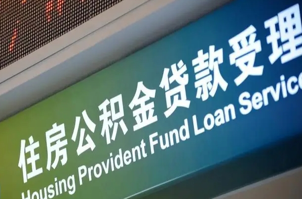 改则公积金销户两年内不能再开户（公积金销户两次后可以重新开户吗）